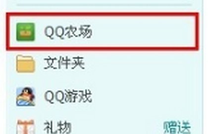 QQ农场一登录,出来个游戏模式,怎样才能取消或关闭?