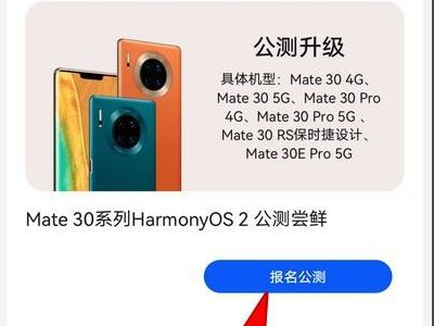 华为mate30pro怎么升级鸿蒙系统？