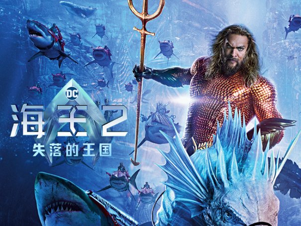 海王2片尾几个彩蛋