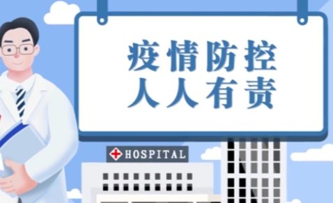 密接者怎么处理