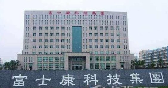 富士康的总部在哪里啊？