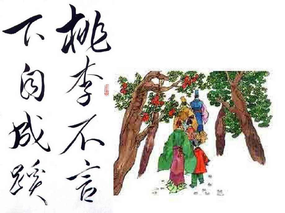 桃李成蹊赞颂老师吗