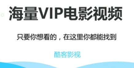 为什么酷客影院进不去？