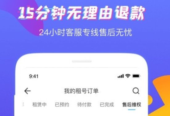 租号平台app哪个好