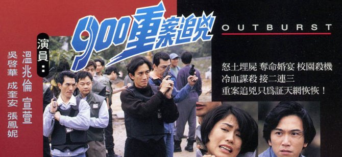 900重案追凶再哪里可以看