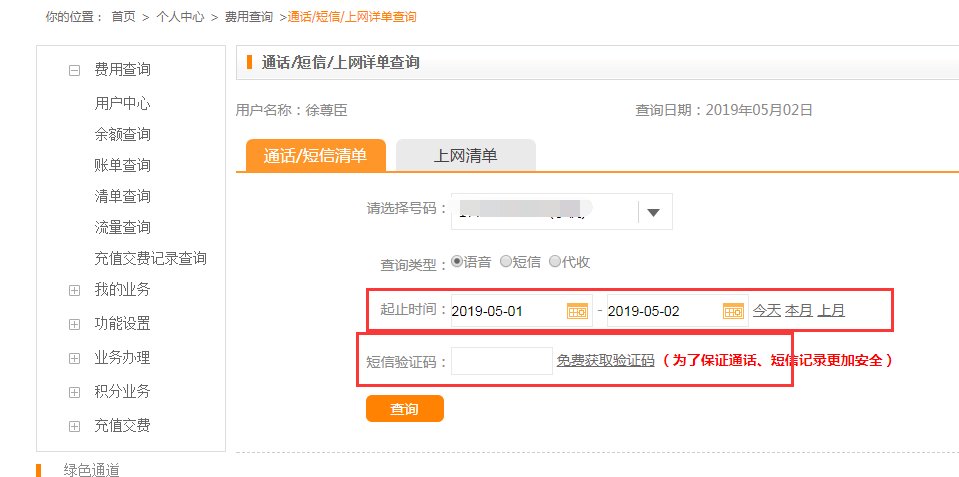 电话卡通话记录怎么查？