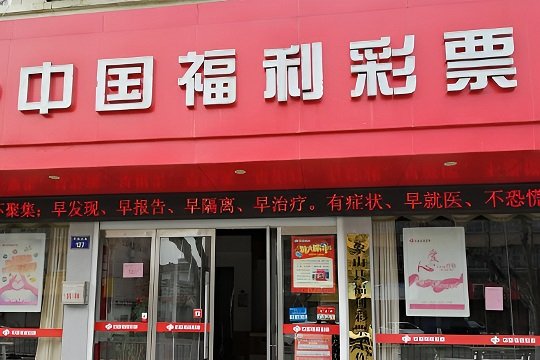 十一彩票站放假不