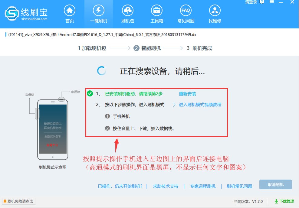 怎样用电脑刷手机ROM包呢？