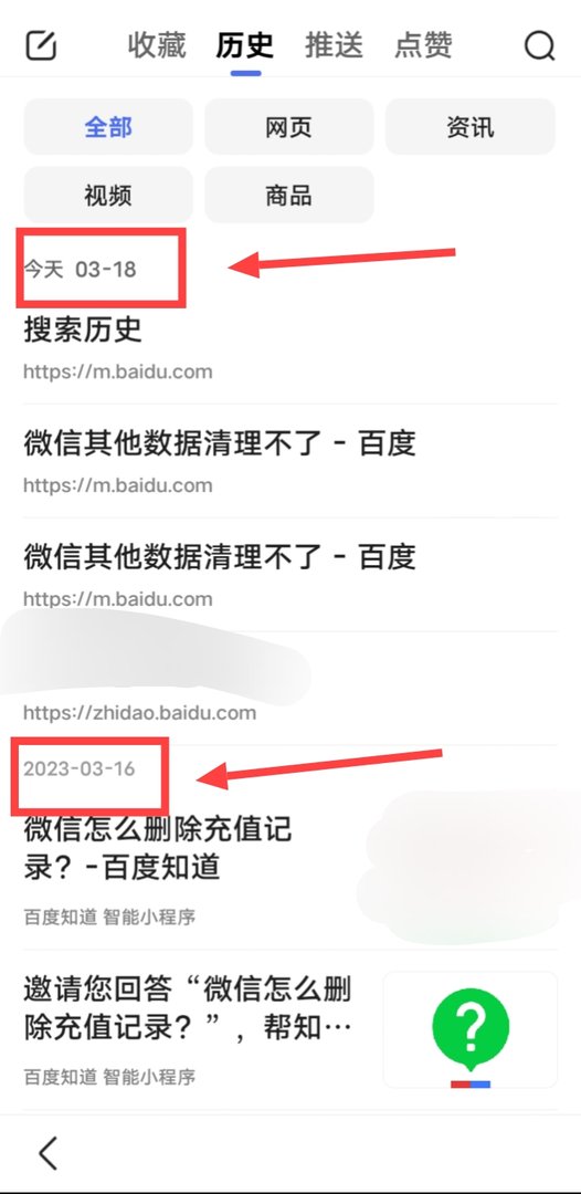 手机百度历史记录时间怎么查?