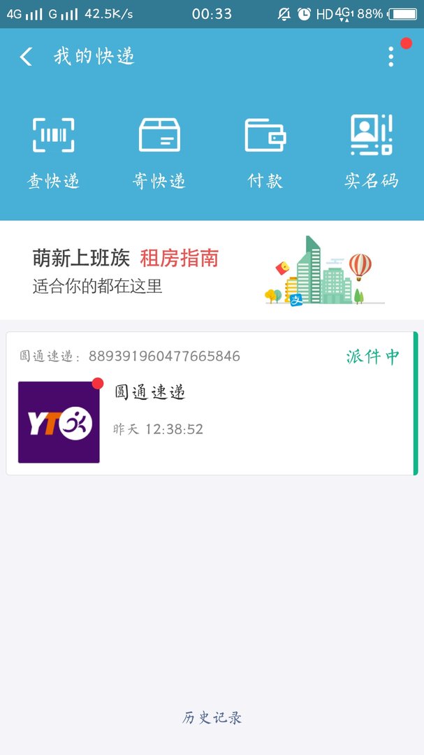 怎么知道自己的快递到哪了？