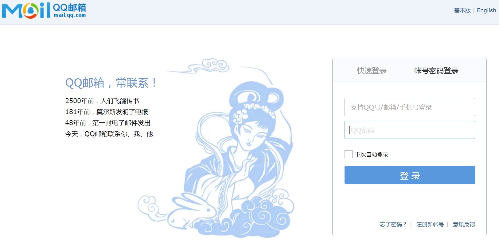 qq邮箱网页版登录入口