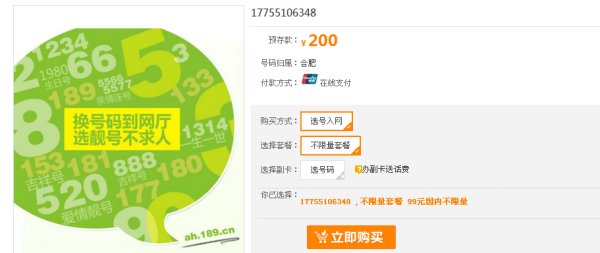 网上办理手机卡怎么选号？