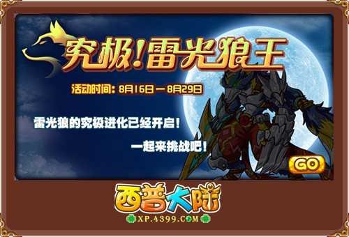 西普大陆雷光狼王在哪得 怎么得