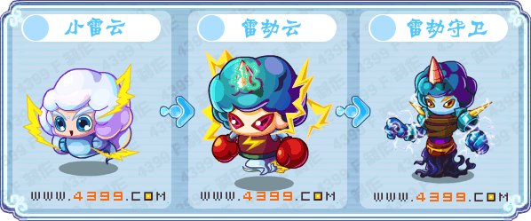 卡布西游里的机灵球和小云雷长什么样子