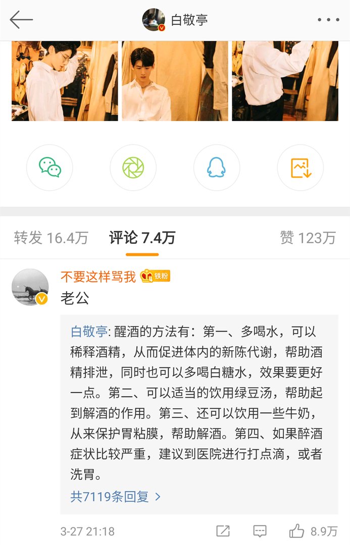 白敬亭让粉丝醒酒，钢铁直男的白敬亭为何这么说粉丝？