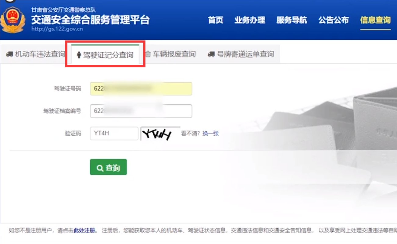 驾照真伪在网上怎么查?