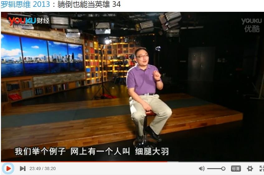 罗辑思维讲细腿大羽的是哪一期