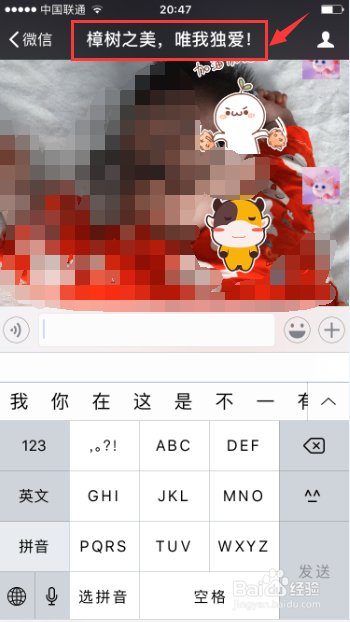 国旗微信名字怎样打出来？