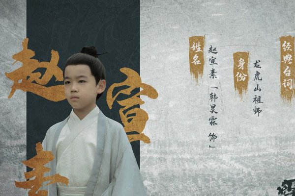 赵宣素是什么身份