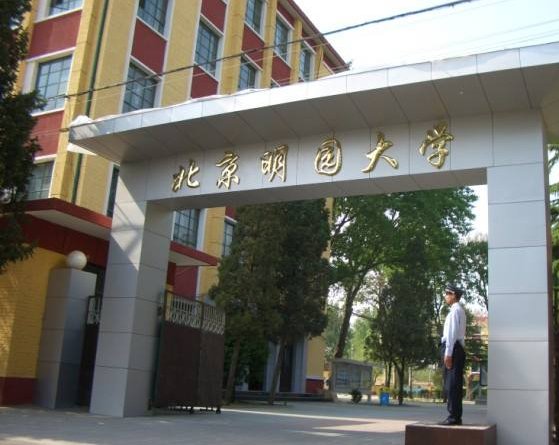 北京民办大学排名及学费情况?