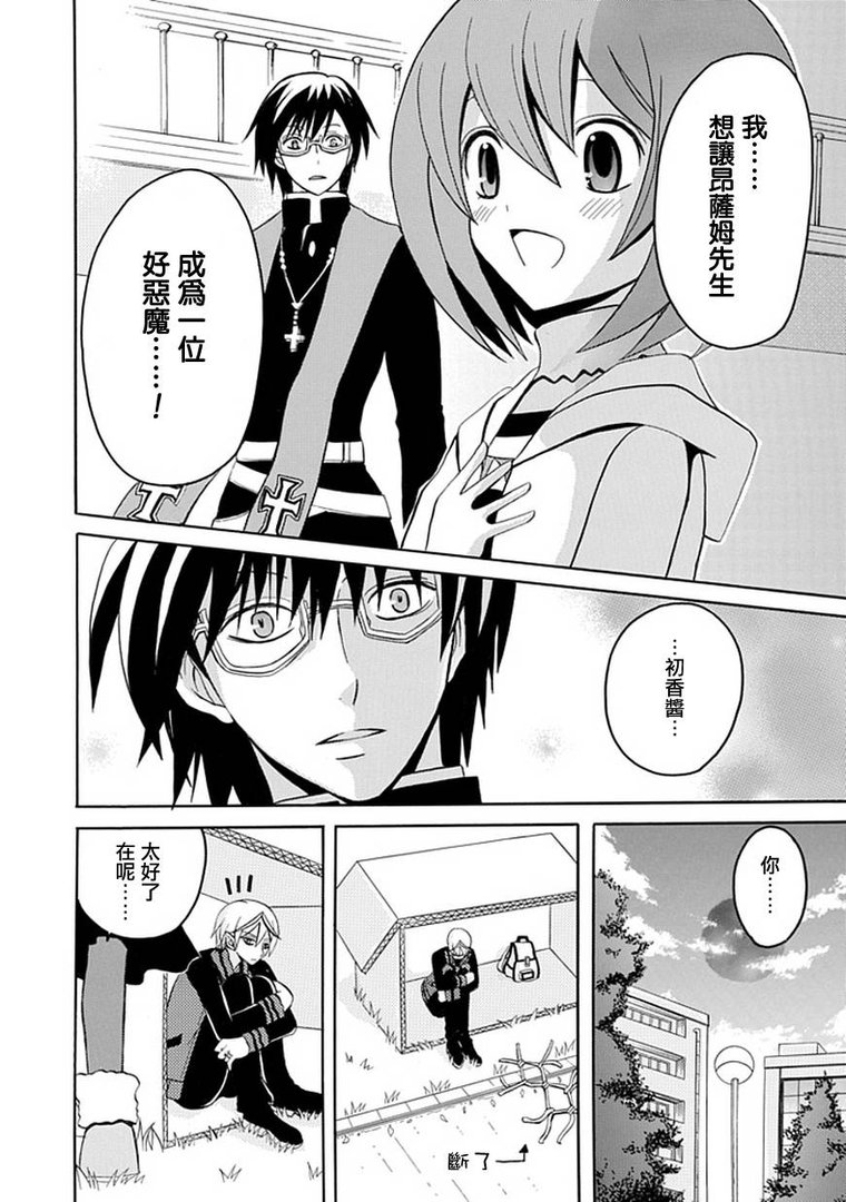 我是恶魔，她是妻的基本资料