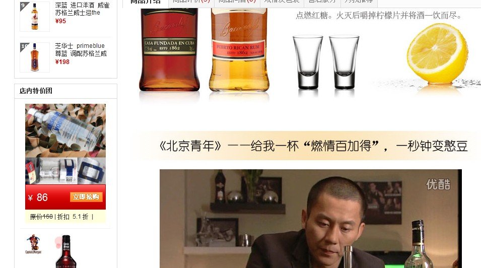 北京青年第四集里的可以燃烧的酒是什么酒？