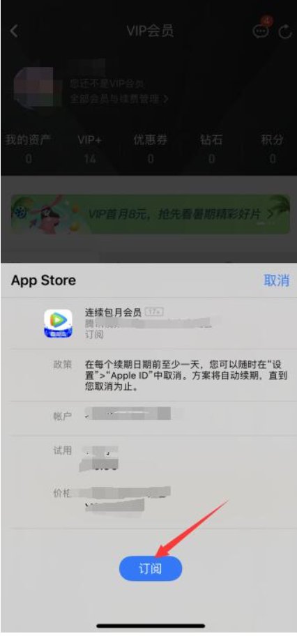 怎么在苹果手机上开腾讯视频会员?