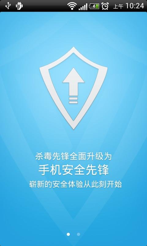 手机安全先锋的功能介绍