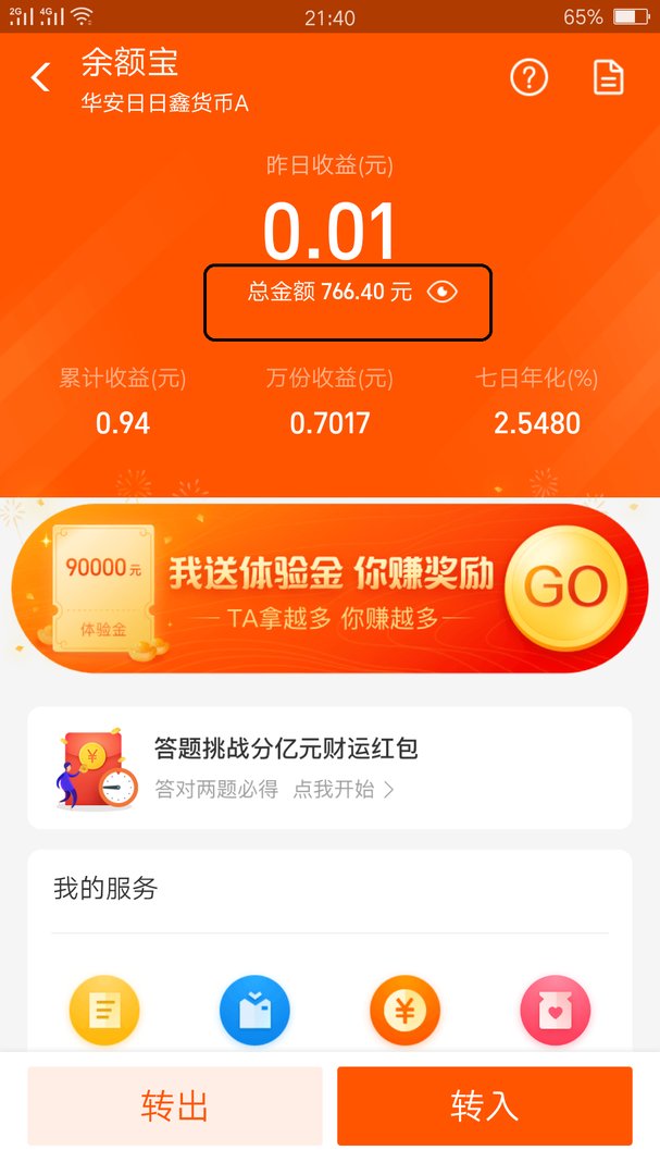 余额宝里面的钱怎么查看