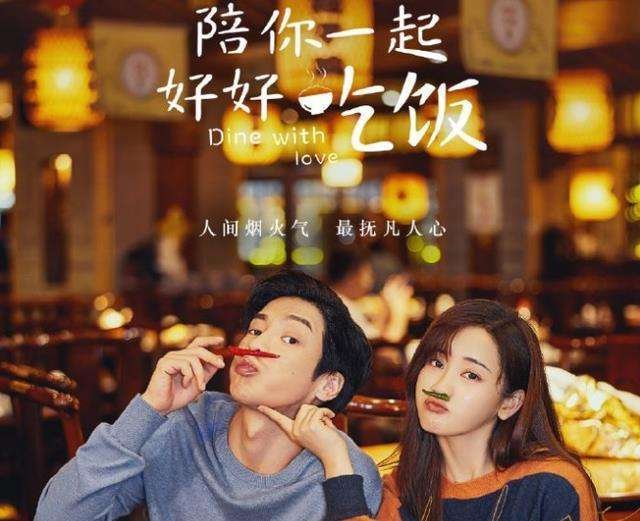 《陪你一起好好吃饭》热播中，好评不断，这部剧究竟有什么魅力呢？