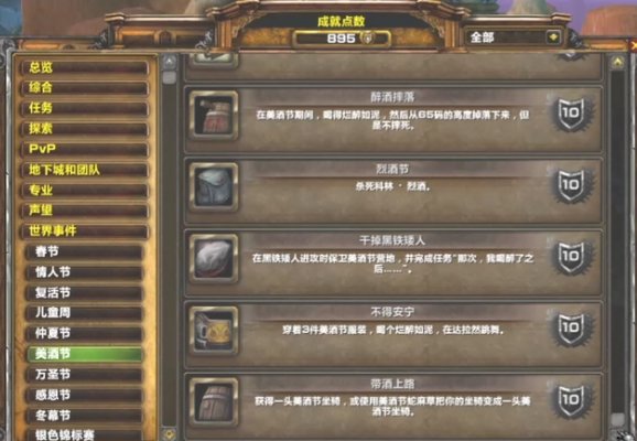 魔兽世界绿色美酒节酒杯成就完成攻略详解