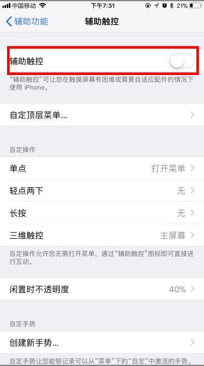 苹果手机AssistiveTouch设置没有了