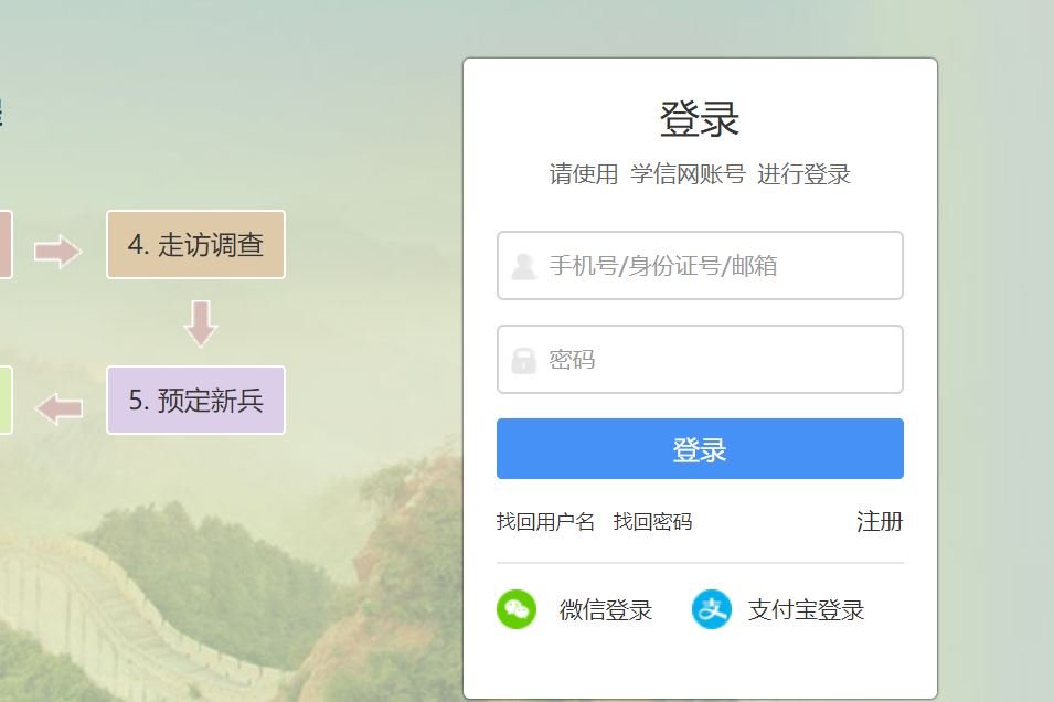 怎样登陆全国征兵网报名参军？