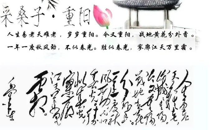 “岁岁重阳 ，今又重阳”的全诗赏析及作者出处