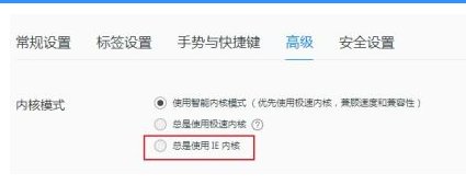 qq浏览器内核模式怎么设置？