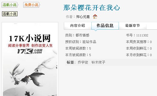 17k小说网的著名作家