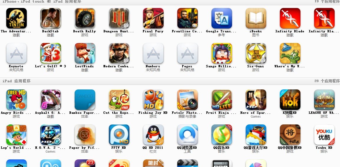 ipad2下载游戏问题