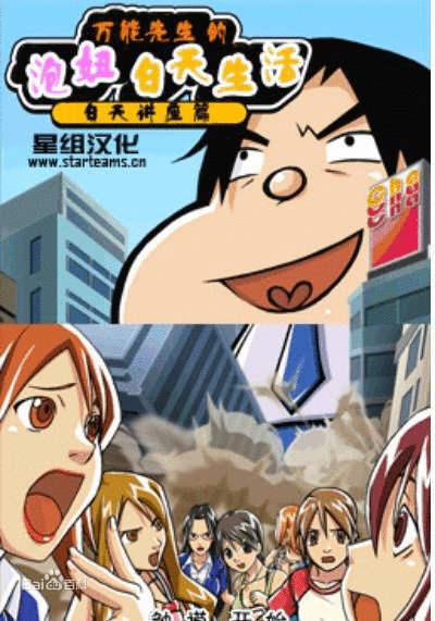 万能先生的泡妞白天生活的游戏简介和操作方法