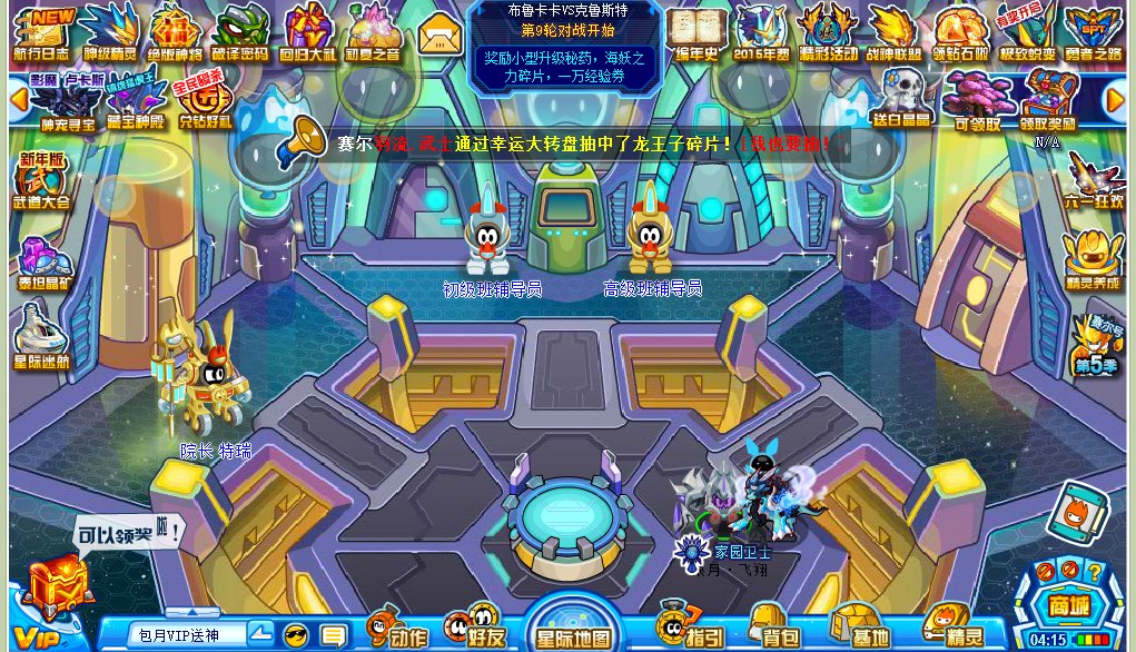 赛尔号精灵学院在哪