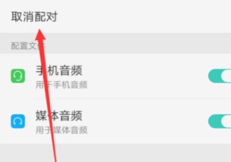 蓝牙耳机取消配对怎么重新配对