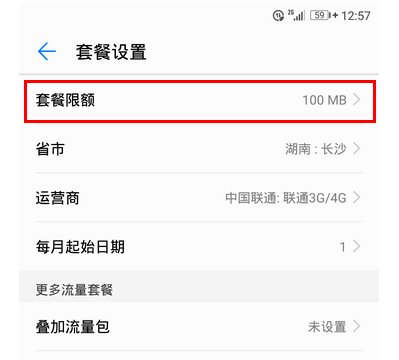 怎样关闭手机移动流量管理功能?