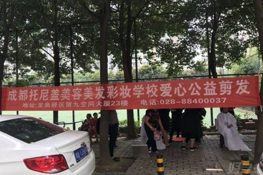 美容美发学校哪家好