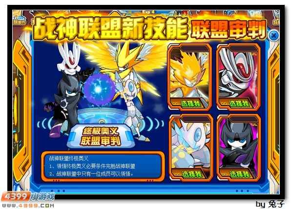 赛尔号怎么学联盟的审判。 怎么去