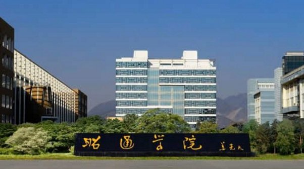 昭通学院什么档次