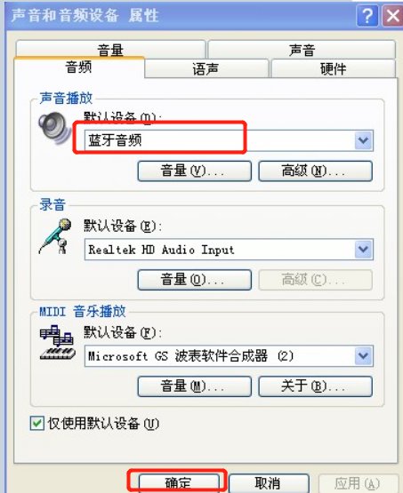 WinXP蓝牙耳机怎么连接电脑