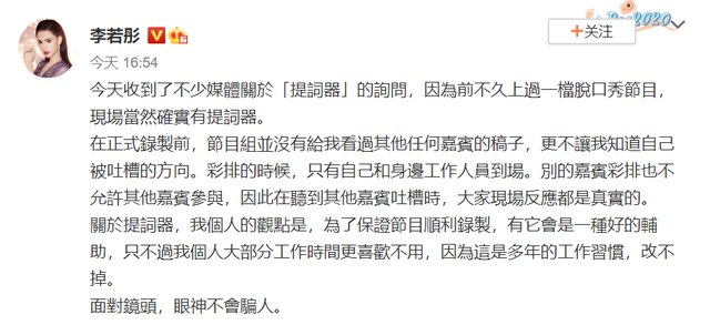 李若彤谈脱口秀有提词器,她说了什么?