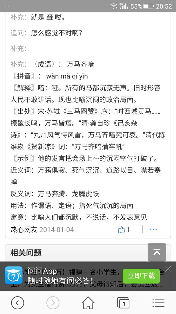 :万马齐喑是指什么生肖