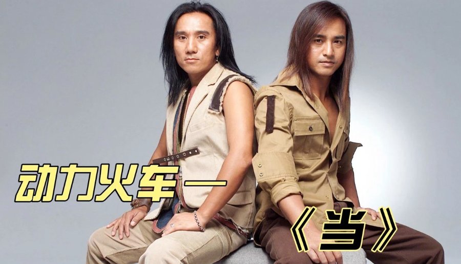 不能和你分手和当是一首歌吗