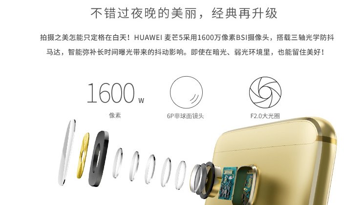 华为荣耀8和华为麦芒5有什么区别