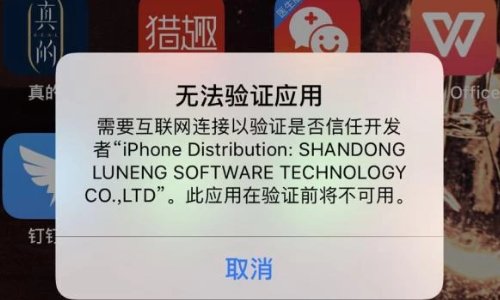 苹果手机无法安装app无法验证其完整性怎么办